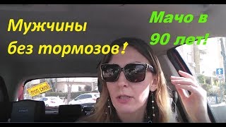 Озабоченные мужчины в Израиле:-)