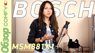 Хорошая альтернатива кухонному комбайну. Обзор блендера Bosch MSM881X1