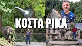 Happy Traveller στην ΚΟΣΤΑ ΡΙΚΑ | Μέρος 1 | San Jose & Fortuna