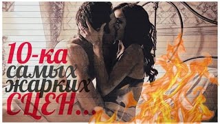 ДНЕВНИКИ ВАМПИРА: 10-КА САМЫХ ЖАРКИХ СЦЕН...
