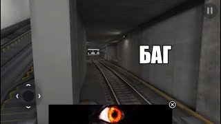 [Subway simulator 3d] Зацепер в метро и Крутящийся поезд