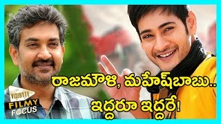 Rajamouli and Mahesh Babu Appreciated Kanche Trailer