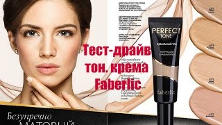 Тест-драйв тонального крема Faberlic "Идеальный тон" /Matte foundation Perfect tone +ОТЗЫВ