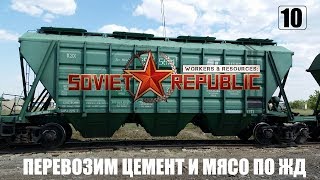 Workers & Resources Soviet Republic: Как грузить цемент? А я знаю :)