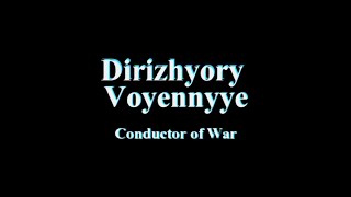 Russian Red Army Choir - Conductor of War (Дирижёры Военные)