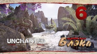 Король обезьян ● Uncharted: The Lost Legacy #6 [PS 4 Pro]