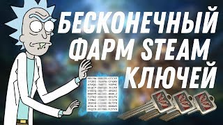 ФАРМ КЛЮЧЕЙ STEAM ТЕПЕРЬ РЕАЛЕН! ЧИТЕРСКАЯ ПОЧТА ДЛЯ ВАШИХ МАХИНАЦИЙ!