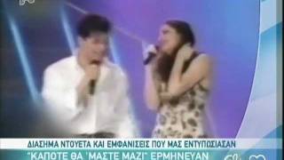 Ντουέτα και εμφανίσεις που εντυπωσίασαν