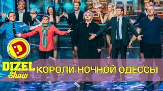 Беспредел Одесских мажоров | Дизель шоу Украина