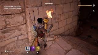 Убежище Вимти. Спрятанные сокровища. Assassin’s Creed: Origins