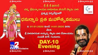 ధనుర్మాస వ్రత మహోత్సవములు || అయ్యప్పస్వామి వారి దేవాలయము ||గుంటూరు|| 10th Jan Evening || LIVE || TV2