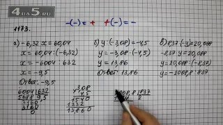 Упражнение 1173. Вариант А. Б. В. Математика 6 класс Виленкин Н.Я.