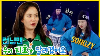 달라졌지효