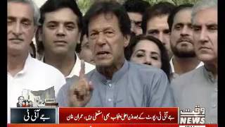 Game Over Nawaz Sharif should resign immediately: Imran Khan