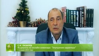 С.Н. Лазарев | Парадокс в учении Христа