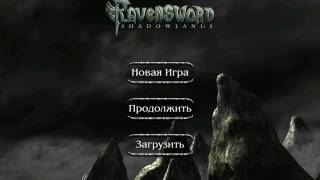 Ravensword:Shadowlands (тестовое видео)