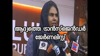 first transgender journalist of kerala