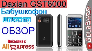 Daxian GST6000 отличный "бабушкофон" за 25$ с Aliexpress (Обзор и комплектация)