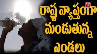 Temperature Levels Rise In Telangana | Dhoom Dhaam Muchata | T News live Telugu