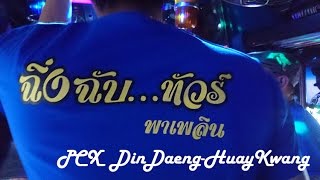 DDHK On tour (สายแดนซ์)