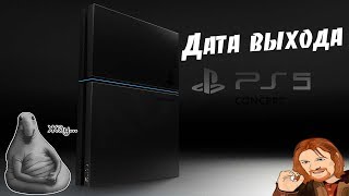 Стоит ли покупать PS4 в 2018 году? ДАТА ВЫХОДА PS5 (V2)