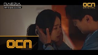 mistress [MISS CLIP #2] 4명의 여자, 얽혀있는 사건들의 윤각이 보인다! #3_4화 #떡밥회수모음 180506 EP.4