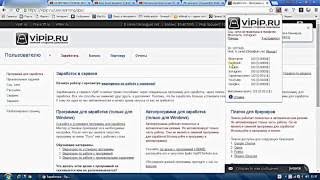 Заработок на автомате с vipip.ru!!! Доход гарантирован, сайт платит, ПРОВЕРЕНО.
