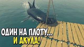 RAFT | АКУЛА ХОЧЕТ МЕНЯ СЪЕСТЬ НА ПЛОТУ В МОРЕ #1