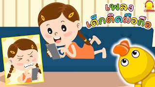 เพลงเด็กติดมือถือ เพลงเป็ด ช้าง ลิง แมงมุม จับปูดำ