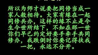 FFF0836-v030和合道场·学修讲办行