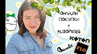 ИНТЕРНЕТ ПОКУПКИ В ТУРЦИИ * 7 ПАР ОБУВИ * TRENDYOL * BAMBY * FLO * СКИДКИ + ЭПИК ФЕЙЛ