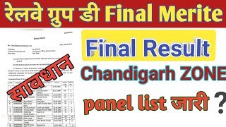 Rrb group D Chandigarh zone panel list|rrb group D Final Merite and Result |