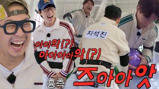 유재석, 김종국 힘에 비명 지르며 아찔한 모습