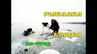 Рабалка Бомба. Де-Фриз .Ветерок. ПЕРЕЗАЛИВКА.