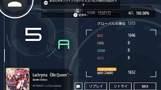 【Malody Mobile】「Lachryma《Re:Queen'M》」4K Lv23 100.0% ALL BEST!!!