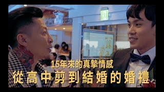 15年來的真摯感情！KEN桑參加從小剪到大的客人婚禮｜KEN桑の野外露出