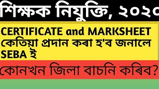 Assam TET 2019 ||Appointment||Assam TET passed teacher appointment||Certificate and Marksheet