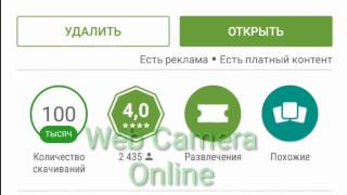 Подключение к  Web Camera Online