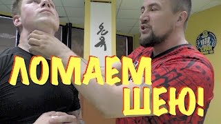 Самооборона для улицы.  Ломаем шею гопнику, работаем на кадык!