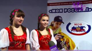 Конкурс визитных карточек на Фестивале юных краеведов-туристов "Моя Россия"