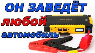 Запуск автомобиля с карманного пускового устройства