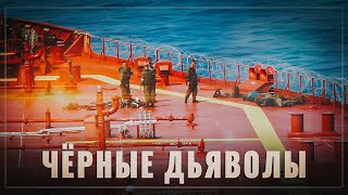 "Черные дьяволы". Пираты хотели взяться за старое, но тут появились русские...
