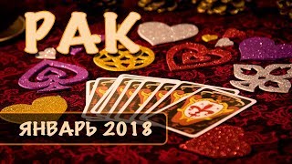 РАК - Финансы, Любовь, Здоровье. Таро-Прогноз на январь 2018