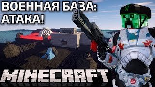 Военная база - Атака! Опасная битва! Радиоактивное выживание, приключения в майнкрафт с модами! 19PF
