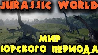 Мир динозавров, создаем огромных монстров - Jurassic World Evolution