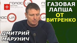 Погром в курятнике от Нафтогаза и "трёхколёсная" газовая политика в Украине. Дмитрий Марунич