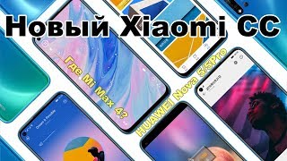 Новый Xiaomi ЖЕСТИТ! HUAWEI Nova 5/5 Pro гИПЕР ПУШКА!