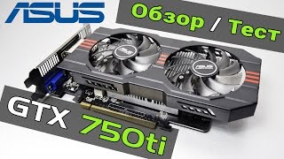 Asus GTX 750 ti Обзор, Тест, Разгон - играем во время кризиса!