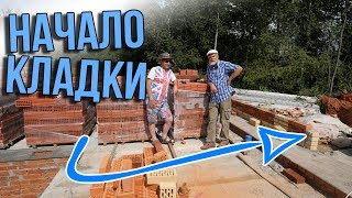 Строим ДК130 с подвалом подписчику Одноэтажной России. Кладка тела у Равшана.