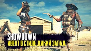 Rainbow Six Siege - Новый ивент Showdown